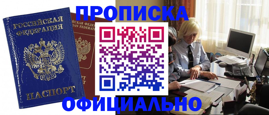 прописка 2025 в Воронежской области