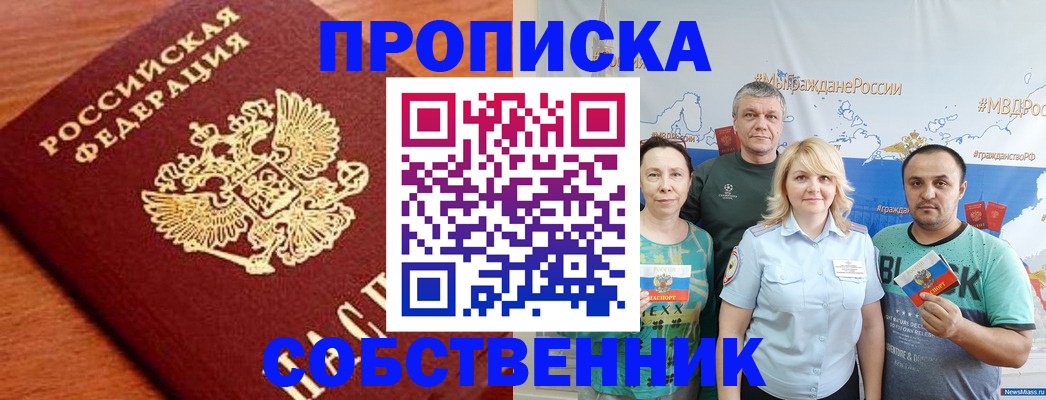 прописка паспорт в Воронежской области